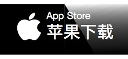 App Store 苹果下载